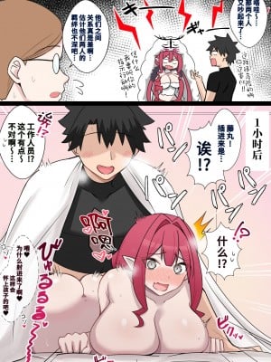 [4UU] 喧嘩するほど捗る2人 ※ボテ腹エンド (Fate／Grand Order) [不咕鸟汉化组]