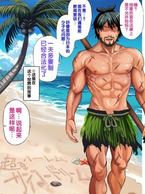 [ホケキヨカーニバル (ホウホケキヨ)] 無人島遭難ハーレム [甜族星人赞助汉化]_110