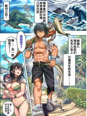 [ホケキヨカーニバル (ホウホケキヨ)] 無人島遭難ハーレム [甜族星人赞助汉化]_006