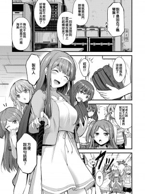 [寝間着はセーラー服 (乙むん)] スマイルミーテンダー (アイドルマスター ミリオンライブ!) [吸住没碎个人汉化] [DL版]_03