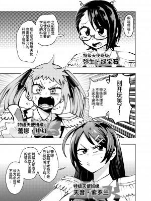 [二十三時終業 (吉口そんぐ)] ヒロイン学科は悪堕ちが必修科目です [中国翻訳]_05