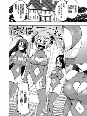 [二十三時終業 (吉口そんぐ)] ヒロイン学科は悪堕ちが必修科目です [中国翻訳]_06