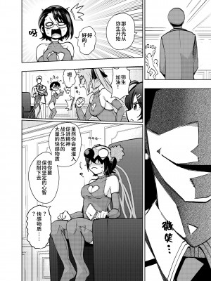 [二十三時終業 (吉口そんぐ)] ヒロイン学科は悪堕ちが必修科目です [中国翻訳]_08