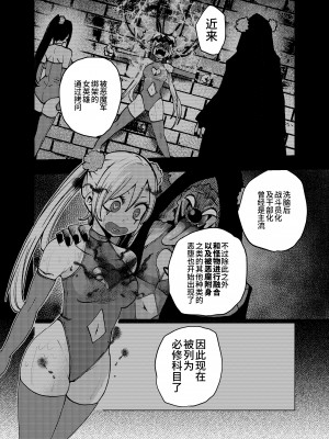 [二十三時終業 (吉口そんぐ)] ヒロイン学科は悪堕ちが必修科目です [中国翻訳]_04