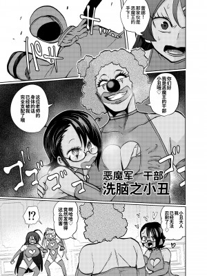 [二十三時終業 (吉口そんぐ)] ヒロイン学科は悪堕ちが必修科目です [中国翻訳]_15