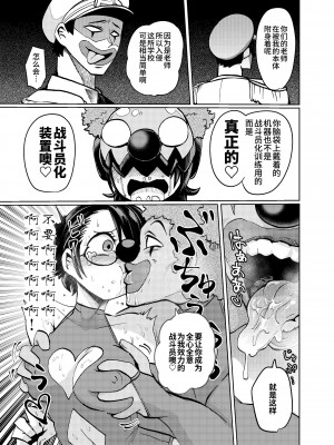 [二十三時終業 (吉口そんぐ)] ヒロイン学科は悪堕ちが必修科目です [中国翻訳]_11