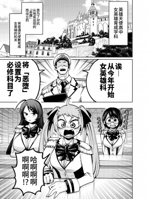 [二十三時終業 (吉口そんぐ)] ヒロイン学科は悪堕ちが必修科目です [中国翻訳]_03