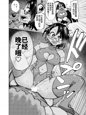 [二十三時終業 (吉口そんぐ)] ヒロイン学科は悪堕ちが必修科目です [中国翻訳]_20