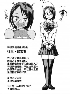 [二十三時終業 (吉口そんぐ)] ヒロイン学科は悪堕ちが必修科目です [中国翻訳]_29
