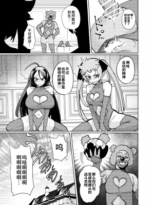 [二十三時終業 (吉口そんぐ)] ヒロイン学科は悪堕ちが必修科目です [中国翻訳]_25