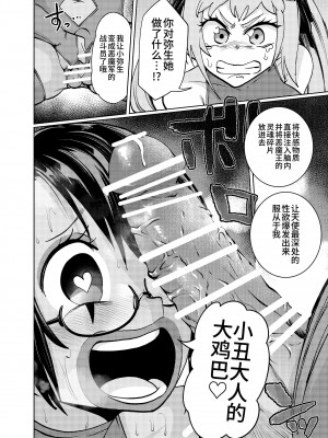 [二十三時終業 (吉口そんぐ)] ヒロイン学科は悪堕ちが必修科目です [中国翻訳]_16