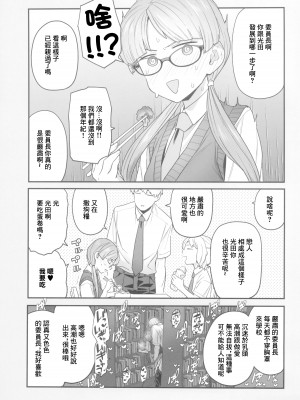 (C100) [サヨナラホーネット (ヨシラギ)] 委員長と光田くん [中国翻译]_18