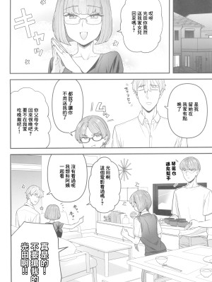 (C100) [サヨナラホーネット (ヨシラギ)] 委員長と光田くん [中国翻译]_17