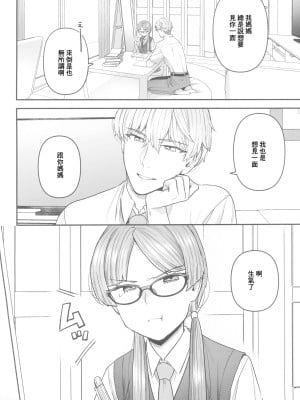 (C100) [サヨナラホーネット (ヨシラギ)] 委員長と光田くん [中国翻译]_05