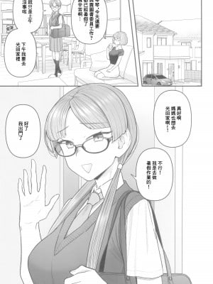(C100) [サヨナラホーネット (ヨシラギ)] 委員長と光田くん [中国翻译]_04