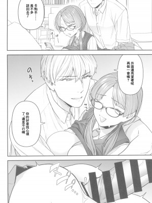 (C100) [サヨナラホーネット (ヨシラギ)] 委員長と光田くん [中国翻译]_15