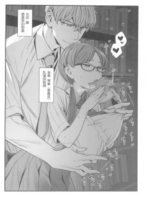 (C100) [サヨナラホーネット (ヨシラギ)] 委員長と光田くん [中国翻译]_03