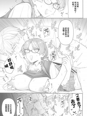 (C100) [サヨナラホーネット (ヨシラギ)] 委員長と光田くん [中国翻译]_16