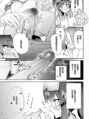 [こくまろちょうせい豆乳 (オーマンズリーダス)] 明明是純淨無垢的世界觀...vol.01 [買動漫中文版] [無修正]_11