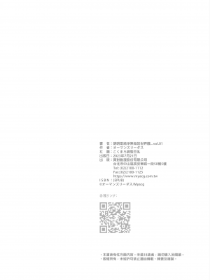 [こくまろちょうせい豆乳 (オーマンズリーダス)] 明明是純淨無垢的世界觀...vol.01 [買動漫中文版] [無修正]_22