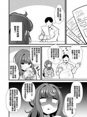 [サークルとこまや (とこまやけいた)] 叔父催眠2 叔父さん不足で発情期が止まらない姪っ子のノンストップザーメン搾り取り逆レイプ♡｜叔叔催眠2 叔叔不足導致發情期停不下來姪女的永不停歇精液搾取逆強姦♡  [中文]_003