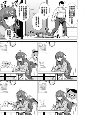 [サークルとこまや (とこまやけいた)] 叔父催眠2 叔父さん不足で発情期が止まらない姪っ子のノンストップザーメン搾り取り逆レイプ♡｜叔叔催眠2 叔叔不足導致發情期停不下來姪女的永不停歇精液搾取逆強姦♡  [中文]_004