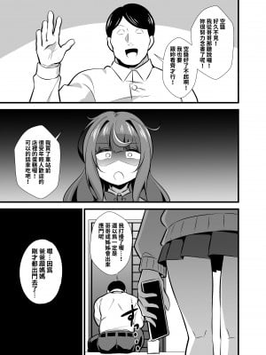 [サークルとこまや (とこまやけいた)] 叔父催眠2 叔父さん不足で発情期が止まらない姪っ子のノンストップザーメン搾り取り逆レイプ♡｜叔叔催眠2 叔叔不足導致發情期停不下來姪女的永不停歇精液搾取逆強姦♡  [中文]_006