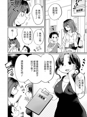 [Megitune Works] オナニー係のかおりママ｜自慰委員香織媽媽  [中文] [Miyano]_040