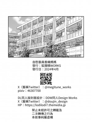 [Megitune Works] オナニー係のかおりママ｜自慰委員香織媽媽  [中文] [Miyano]_045