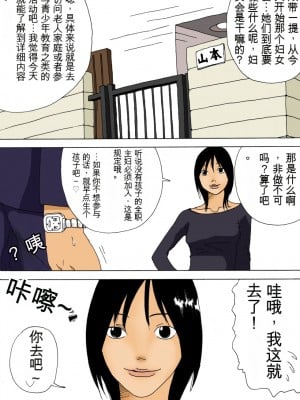[虚川財団] 町内会【大模型机翻】_l0501
