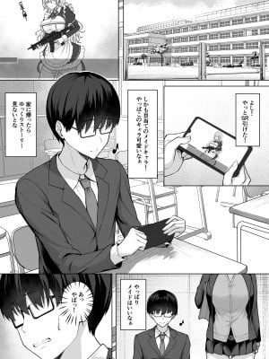 [ポテトウスシオ] クラスのギャルを言いなりエロメイドにする話_003