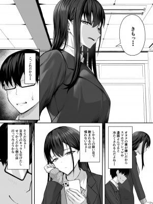[ポテトウスシオ] クラスのギャルを言いなりエロメイドにする話_005