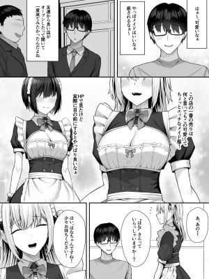 [ポテトウスシオ] クラスのギャルを言いなりエロメイドにする話_007