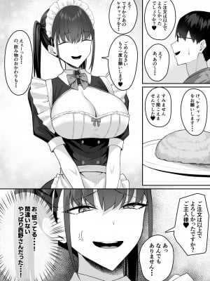 [ポテトウスシオ] クラスのギャルを言いなりエロメイドにする話_010