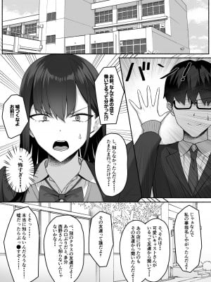 [ポテトウスシオ] クラスのギャルを言いなりエロメイドにする話_012