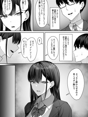 [ポテトウスシオ] クラスのギャルを言いなりエロメイドにする話_014