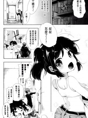 [守月史貴] 神さまの怨結び 第2巻_012