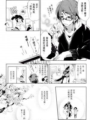 [守月史貴] 神さまの怨結び 第2巻_013