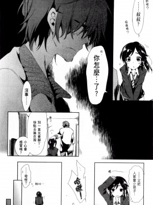 [守月史貴] 神さまの怨結び 第2巻_018