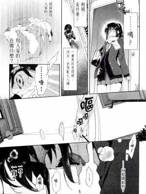 [守月史貴] 神さまの怨結び 第2巻_021