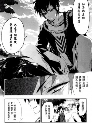 [守月史貴] 神さまの怨結び 第2巻_024