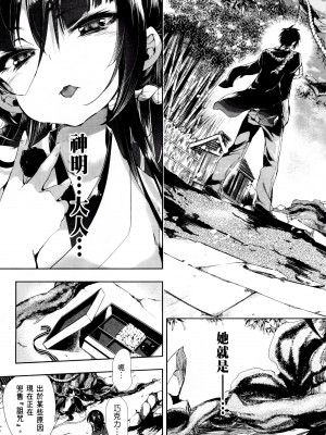[守月史貴] 神さまの怨結び 第2巻_029
