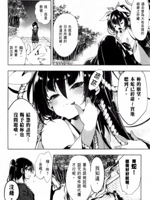 [守月史貴] 神さまの怨結び 第2巻_030
