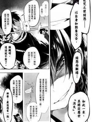 [守月史貴] 神さまの怨結び 第2巻_031