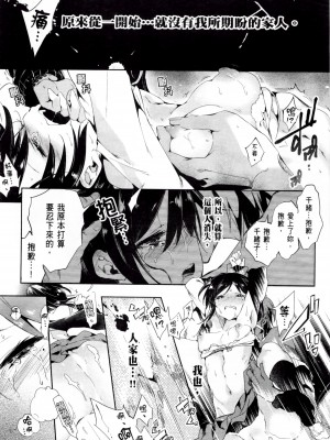 [守月史貴] 神さまの怨結び 第2巻_041