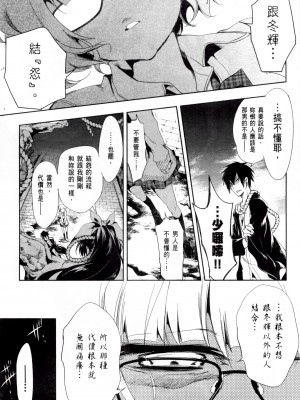 [守月史貴] 神さまの怨結び 第2巻_081