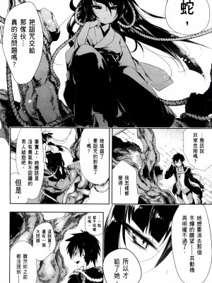 [守月史貴] 神さまの怨結び 第2巻_082
