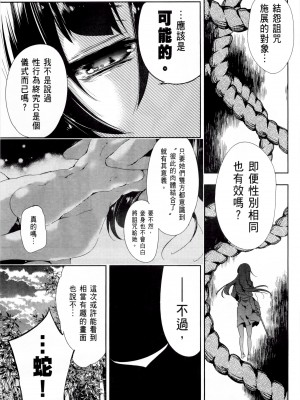 [守月史貴] 神さまの怨結び 第2巻_083