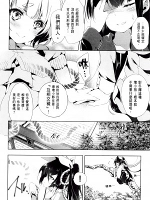 [守月史貴] 神さまの怨結び 第2巻_112