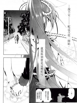 [守月史貴] 神さまの怨結び 第2巻_116